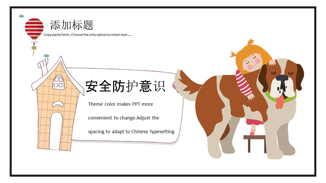 安全教育 (3).pptx